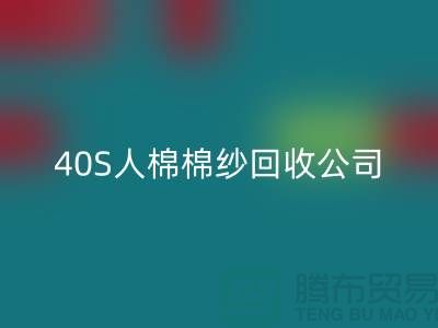 21S粘胶棉纱AK官方网页版-32S精梳棉纱AK官方网页版-40S人棉棉纱AK官方网页版公司