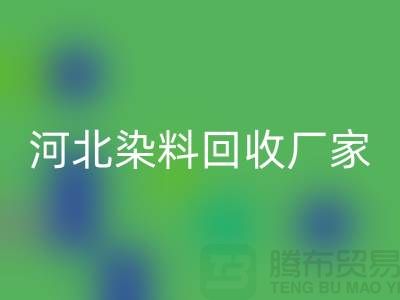 直接染料AK官方网页版与河北染料AK官方网页版厂家详解—库存染料AK官方网页版公司总部