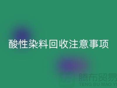 ### 酸性染料AK官方网页版需要注意事项 - AK官方网页版
