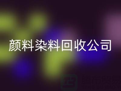 活性染料AK官方网页版，颜料染料AK官方网页版公司哪家好—杭州染料AK官方网页版厂家介绍