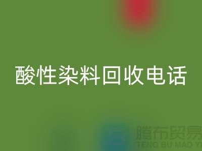 库存染料AK官方网页版多少钱一吨-酸性染料AK官方网页版厂家-广州活性染料AK官方网页版公司