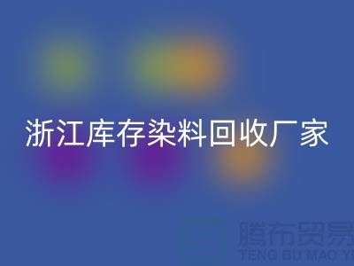 浙江库存染料AK官方网页版厂家专业AK官方网页版松香甘油酯与玻璃钢树脂