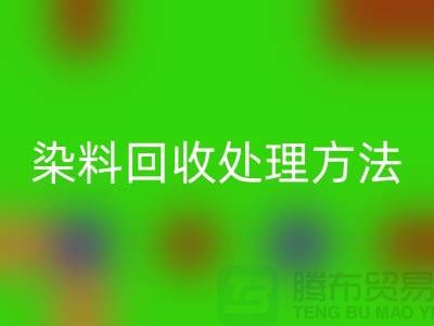 酸性染料AK官方网页版处理方法、染料AK官方网页版价格@杭州库存染料AK官方网页版厂家