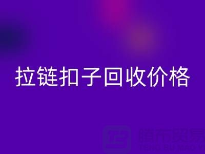 纽扣AK官方网页版，塑料扣AK官方网页版，组合扣AK官方网页版，拉链扣子AK官方网页版价格一览表