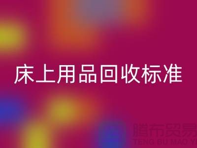 床上用品AK官方网页版标准-床上用品AK官方网页版厂家-床上用品AK官方网页版公司