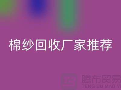 上海地区棉纱AK官方网页版厂家推荐!库存棉纱AK官方网页版公司简介以及手机号