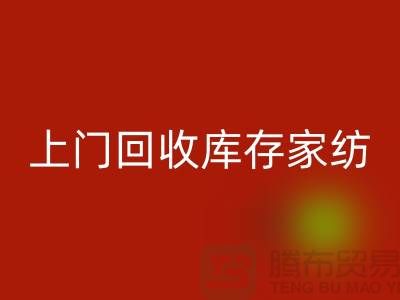 高价上门AK官方网页版库存家纺厂家主营：九件套AK官方网页版、十件套AK官方网页版服务
