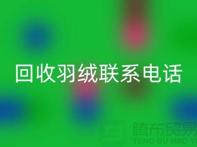 拨打AK官方网页版羽绒联系电话-了解羽绒AK官方网页版多少钱一斤-上海鹅绒AK官方网页版厂家