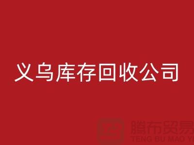 库存AK官方网页版公司如何高效运作-义乌库存AK官方网页版厂家