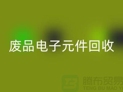 废品电子元件AK官方网页版多少钱一吨_上海电子芯片AK官方网页版厂家
