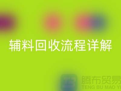 苏州库存辅料AK官方网页版流程详解**上海库存服装AK官方网页版公司**
