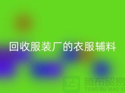 揭秘AK官方网页版服装厂的宝贵资源，辅料的命名与重要性-上海拉链AK官方网页版网站