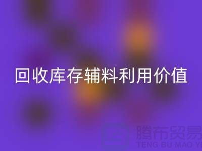 如何有效利用AK官方网页版库存辅料？探索可行项目与创新思路