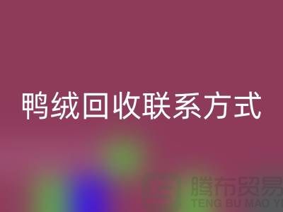 绿色未来从羽绒AK官方网页版开始 — 掌握羽绒AK官方网页版联系方式，为地球献出一份爱心