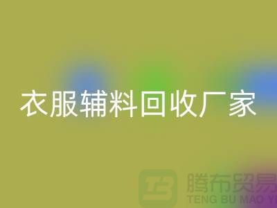 探索绿色时尚，衣服辅料AK官方网页版厂家电话的重要性