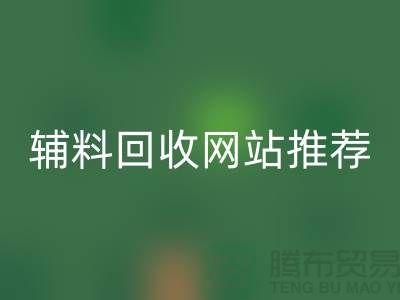 辅料AK官方网页版网站推荐，环保与效率兼得-上海库存AK官方网页版公司
