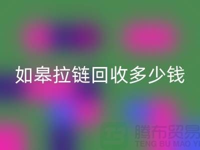 南通拉链AK官方网页版商-如皋拉链AK官方网页版多少钱-上海拉链头AK官方网页版公司