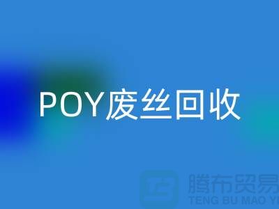 FDY低弹丝AK官方网页版 - 涤纶废丝AK官方网页版 - POY废丝AK官方网页版