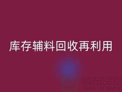 AK官方网页版库存辅料，实现资源再利用-上海制衣厂家