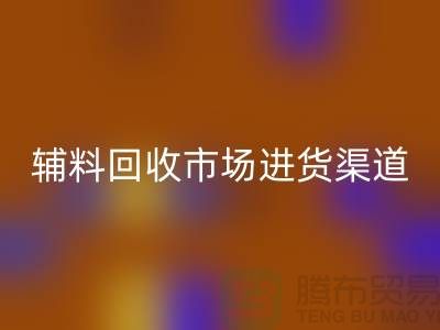 库存辅料AK官方网页版市场进货指南-服装辅料AK官方网页版公司