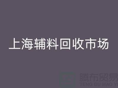 探究AK官方网页版库存辅料的项目名称及管理策略-上海辅料AK官方网页版市场