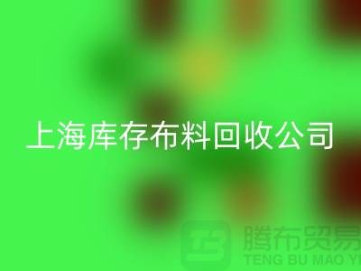 辅料AK官方网页版网站的环保意义与市场潜力@上海库存布料AK官方网页版公司