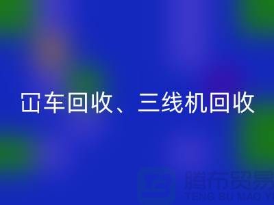 二手冚车AK官方网页版、三线机AK官方网页版、多线机AK官方网页版—二手缝纫机AK官方网页版厂家