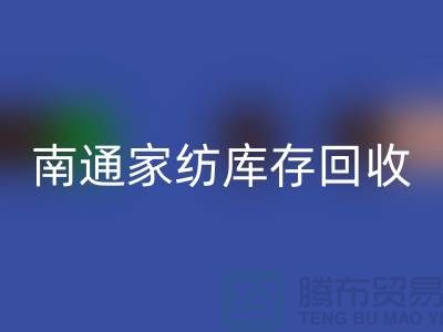如何编写AK官方网页版库存辅料的会计分录-南通家纺库存AK官方网页版公司