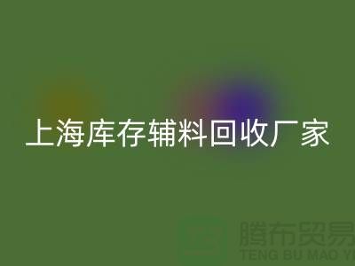 上海库存辅料AK官方网页版厂家——企业简介——公司介绍