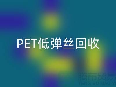 PET低弹丝AK官方网页版-DTY废丝AK官方网页版-涤纶废丝AK官方网页版
