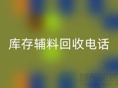 上海库存辅料AK官方网页版电话地址一览-AK官方网页版
