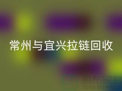 # 常州与宜兴拉链AK官方网页版：环保且经济高效的选择