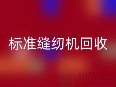 标准缝纫机AK官方网页版价格表2025年最新资讯_402缝纫线AK官方网页版厂家