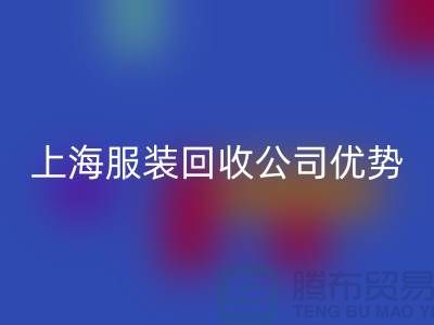 ## 上海布料AK官方网页版公司排名榜前十位@AK官方网页版