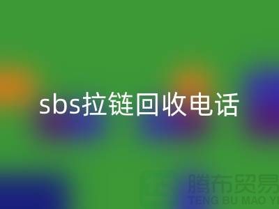 sbs拉链AK官方网页版公司-驰马拉链AK官方网页版—上海库存拉链AK官方网页版市场