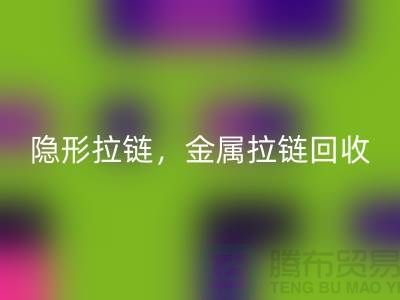 拉链AK官方网页版：隐形拉链，金属拉链，常规拉链分类与厂家-上海腾布