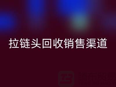 拉链头AK官方网页版以后卖到哪里?——上海拉链AK官方网页版商铺详解