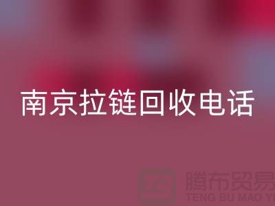 南京拉链AK官方网页版公司-高淳拉链AK官方网页版价格-南京拉链头AK官方网页版公司