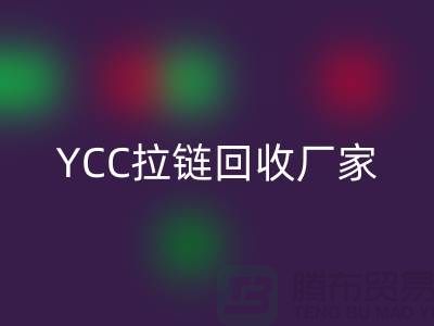 YCC拉链AK官方网页版-铜拉链AK官方网页版-树脂拉链AK官方网页版—上海库存拉链AK官方网页版厂家