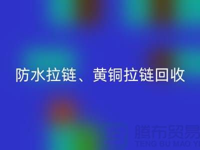 拉链AK官方网页版市场前景解读-防水拉链-黄铜拉链-上海拉链AK官方网页版厂家