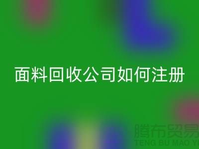 ## 上海布料AK官方网页版公司注册经营范围大全：@上海库存服装AK官方网页版公司
