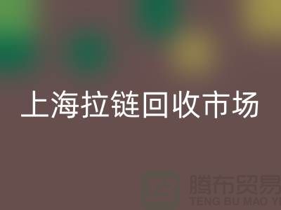 上海拉链AK官方网页版公司：如何走出困境的发展方向