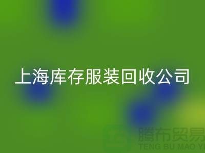 AK官方网页版库存服装的需求量到底有多大-上海库存服装AK官方网页版厂家