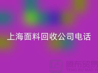 ### 库存服装尾货AK官方网页版平台简介一些AK官方网页版流程-上海面料AK官方网页版公司