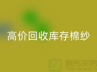 高价AK官方网页版库存棉纱、纱线、涤纶纱、涤棉纱、毛纱，TC纱