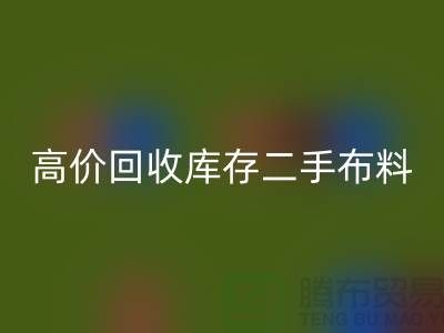 高价AK官方网页版库存二手布料、废旧布料、纺织布料、时装布料厂家