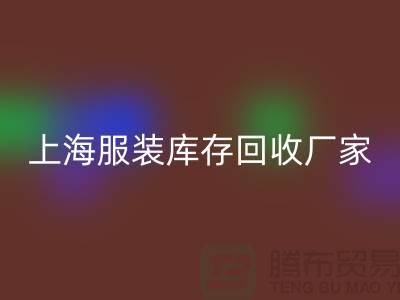 上海服装库存AK官方网页版厂家地址以及商铺