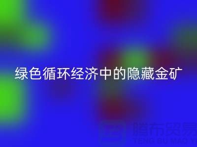 鸭绒AK官方网页版一年挣多少钱：绿色循环经济中的隐藏金矿