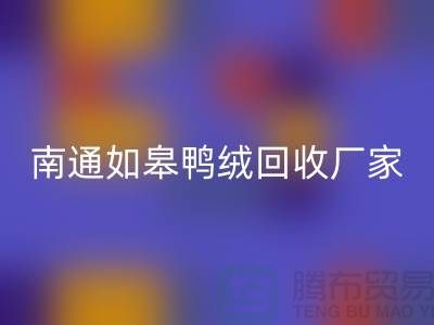 哪里有AK官方网页版鸭绒的地方？白灰羽绒AK官方网页版@南通如皋鸭绒AK官方网页版厂家