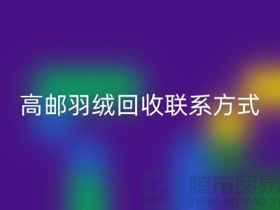 羽绒AK官方网页版联系方式、高邮羽绒AK官方网页版电话，泰州鸭绒AK官方网页版厂家